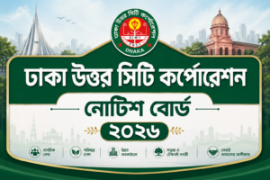 ঢাকা উত্তর সিটি কর্পোরেশন
